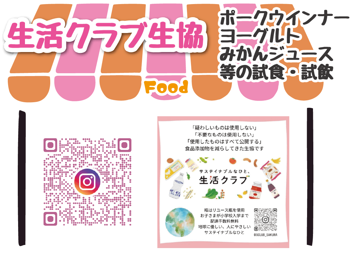 生活クラブ生協